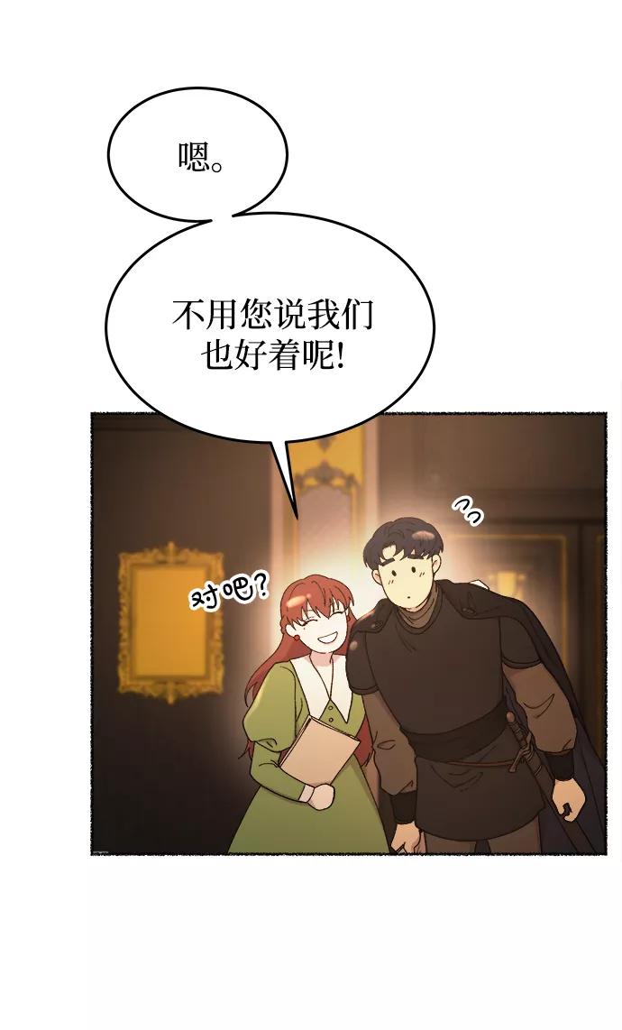 废皇子的神祕爱人 第106话 更好的名字（1） 第45页