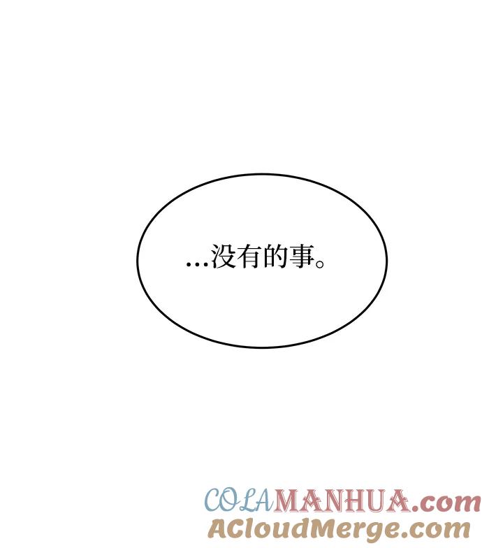 废皇子的神祕爱人 第106话 更好的名字（1） 第79页