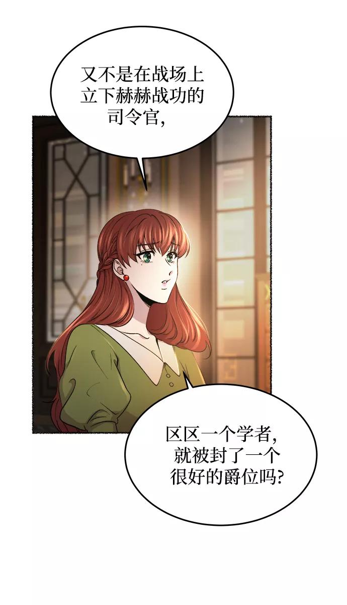 废皇子的神祕爱人 第106话 更好的名字（1） 第57页