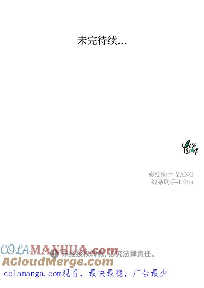 废皇子的神祕爱人 第106话 更好的名字（1） 第94页