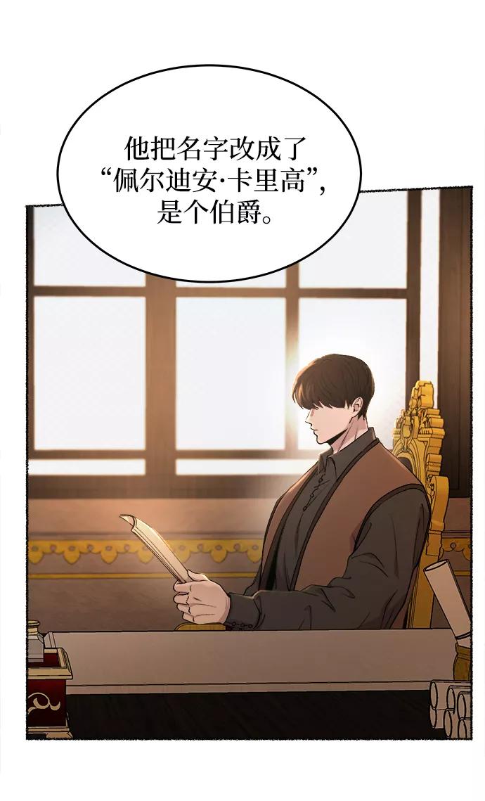 废皇子的神祕爱人 第106话 更好的名字（1） 第48页