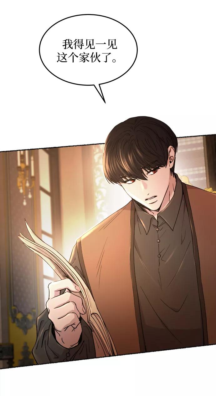 废皇子的神祕爱人 第106话 更好的名字（1） 第65页