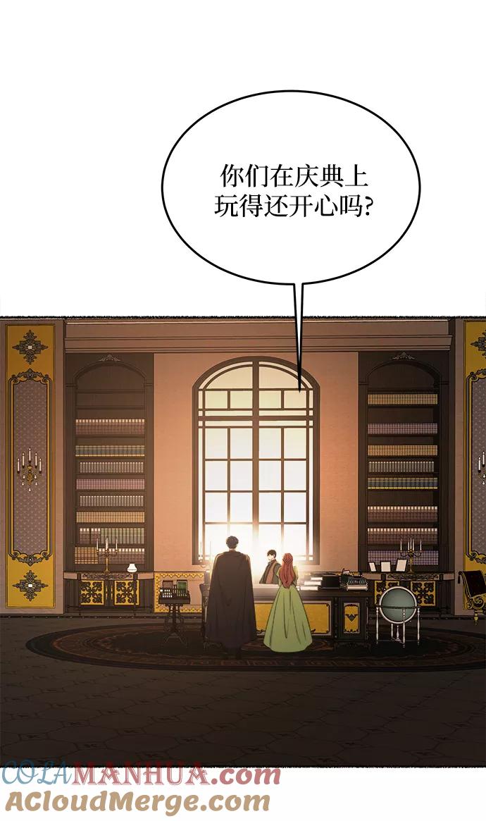 废皇子的神祕爱人 第106话 更好的名字（1） 第43页