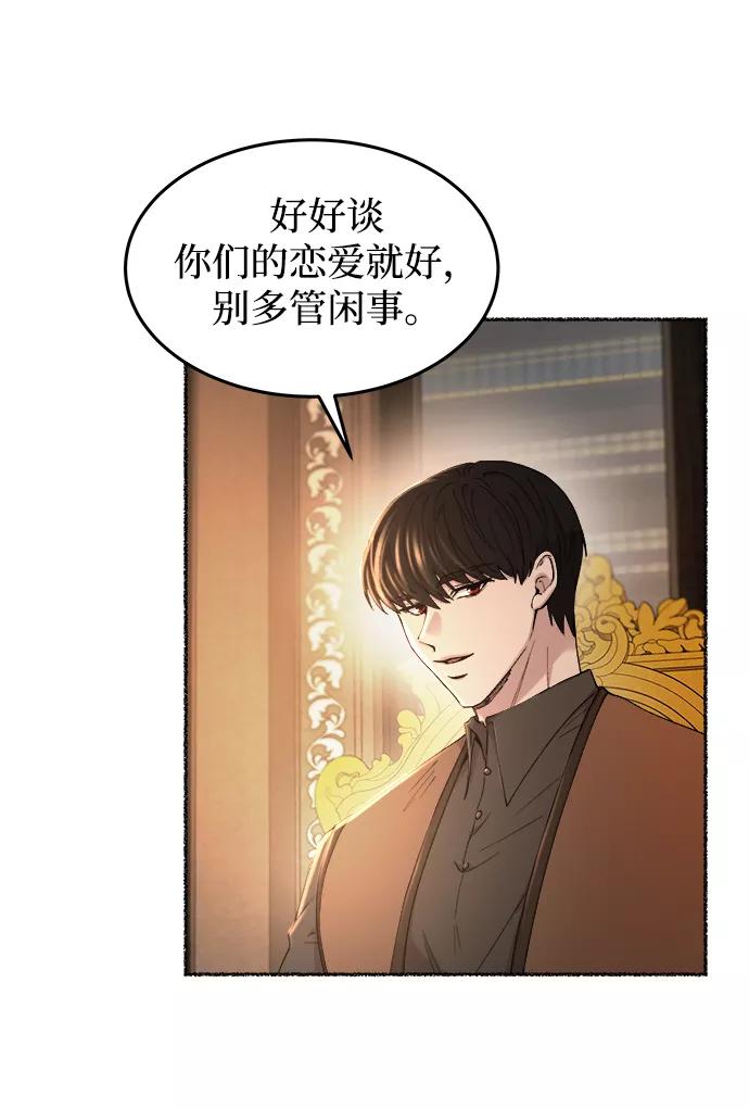 废皇子的神祕爱人 第106话 更好的名字（1） 第44页