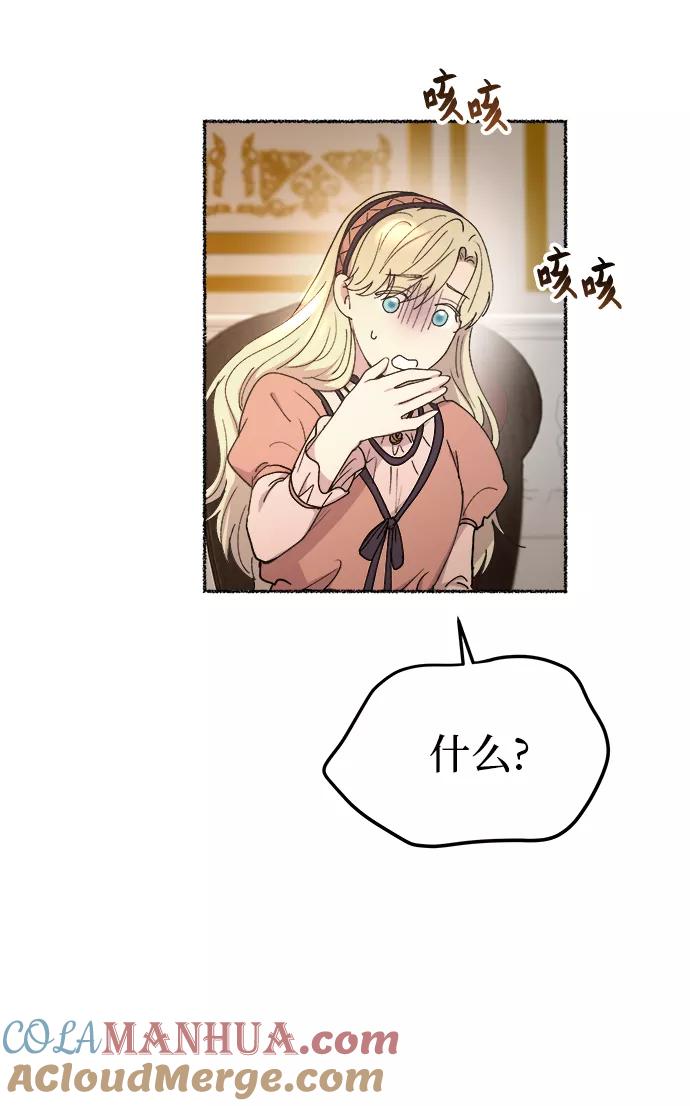 废皇子的神祕爱人 第106话 更好的名字（1） 第19页