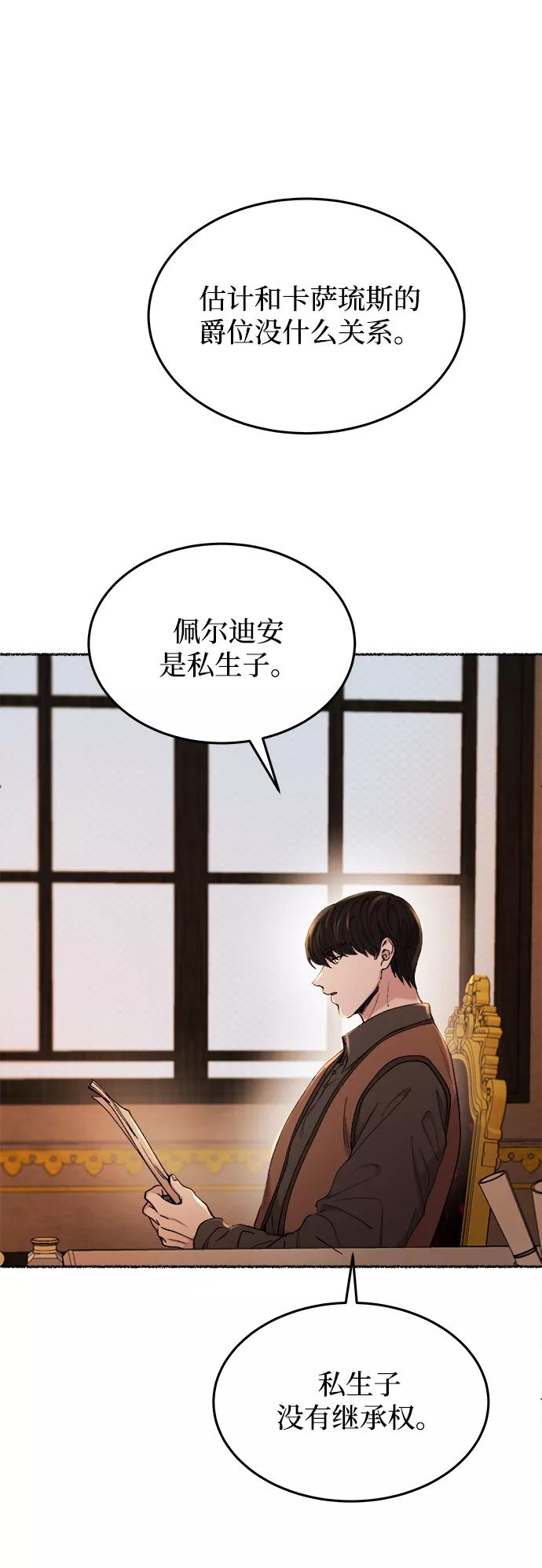 废皇子的神祕爱人 第106话 更好的名字（1） 第51页