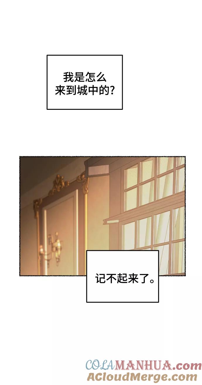 废皇子的神祕爱人 第106话 更好的名字（1） 第4页