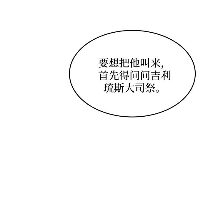 废皇子的神祕爱人 第106话 更好的名字（1） 第69页