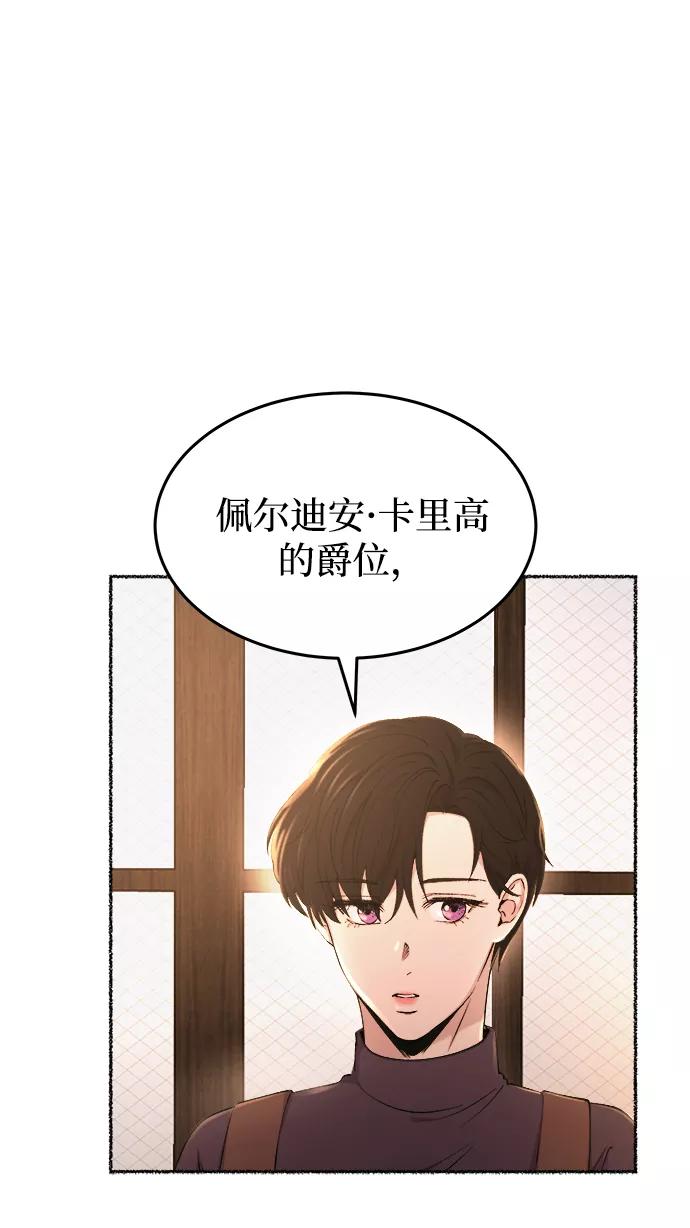 废皇子的神祕爱人 第106话 更好的名字（1） 第53页
