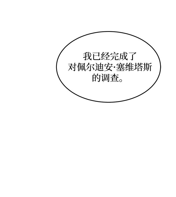 废皇子的神祕爱人 第106话 更好的名字（1） 第47页