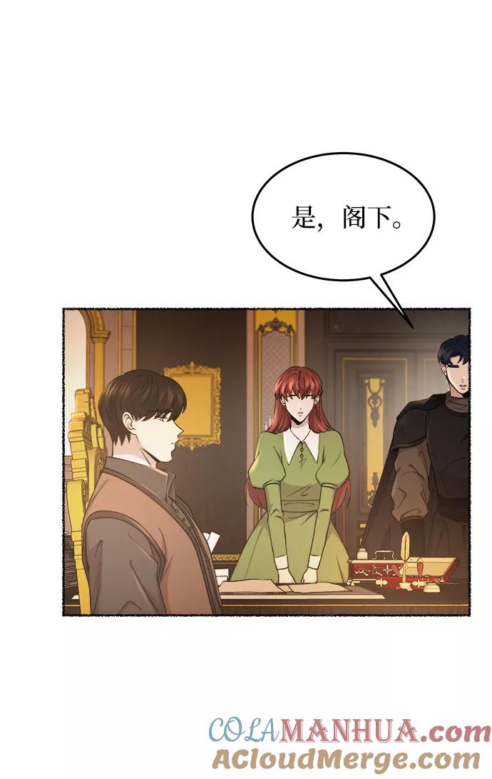 废皇子的神祕爱人 第106话 更好的名字（1） 第67页