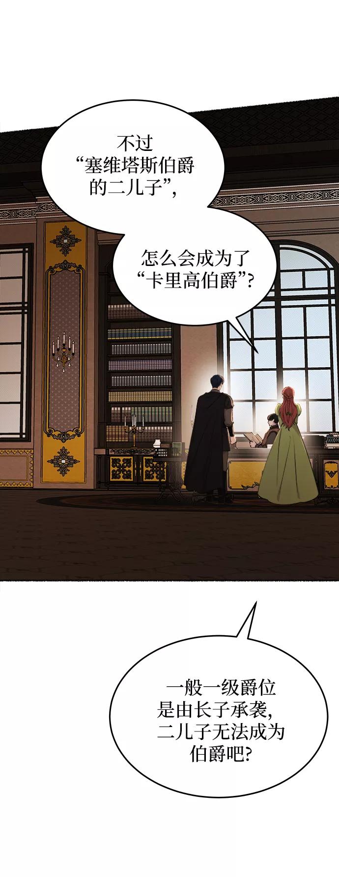 废皇子的神祕爱人 第106话 更好的名字（1） 第50页