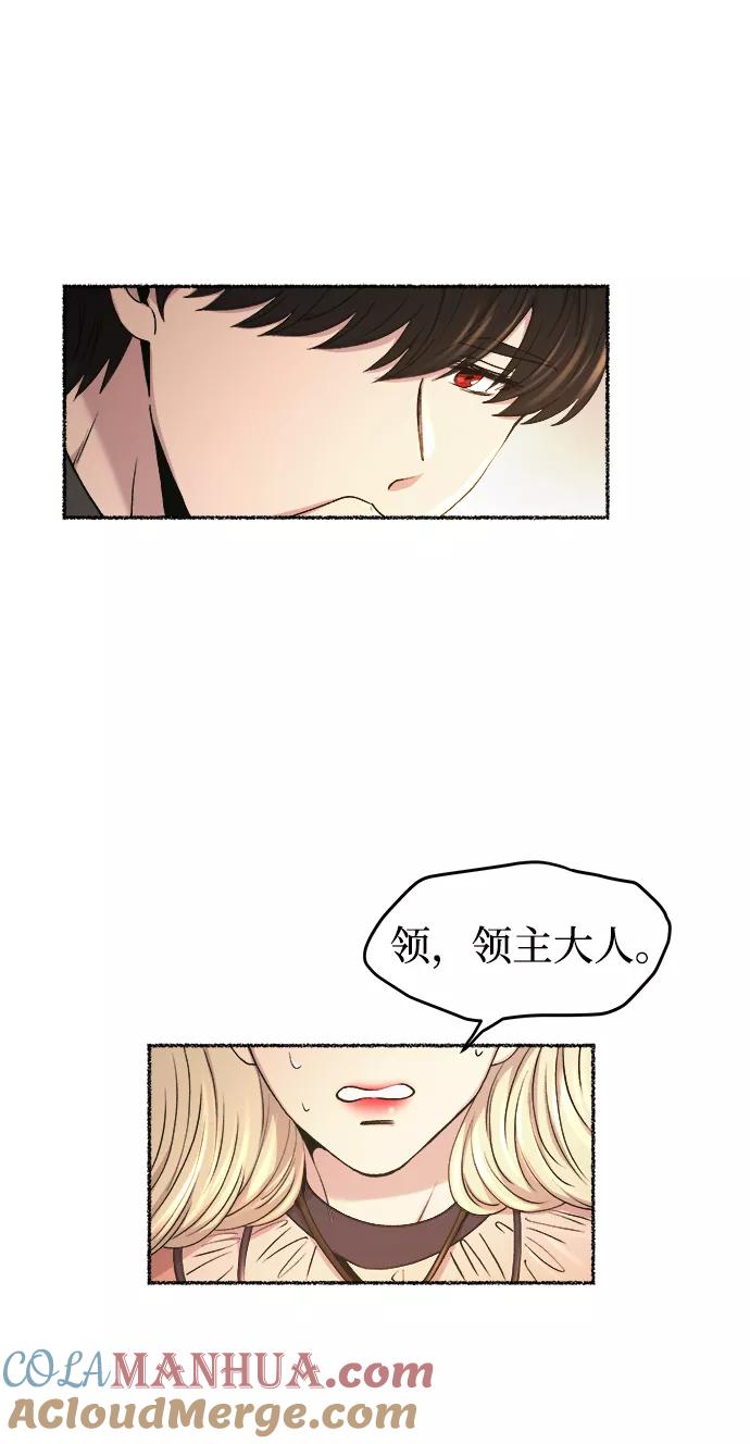 废皇子的神祕爱人 第106话 更好的名字（1） 第25页