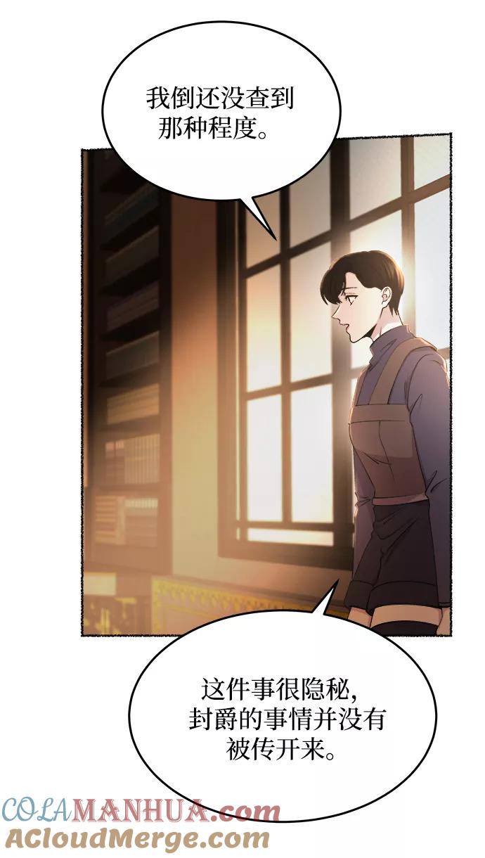 废皇子的神祕爱人 第106话 更好的名字（1） 第58页
