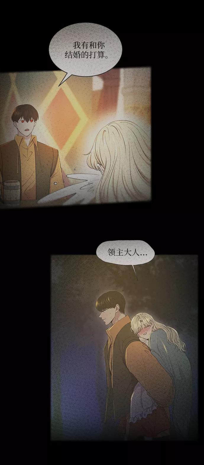 废皇子的神祕爱人 第106话 更好的名字（1） 第23页