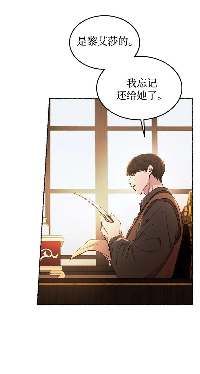 废皇子的神祕爱人 第106话 更好的名字（1） 第63页