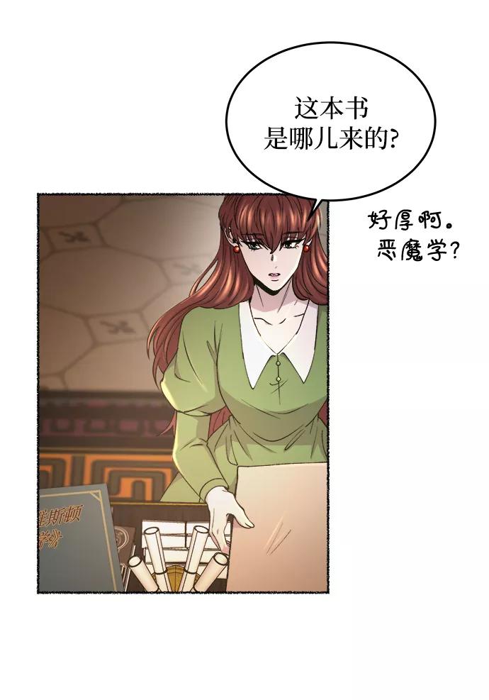 废皇子的神祕爱人 第106话 更好的名字（1） 第62页