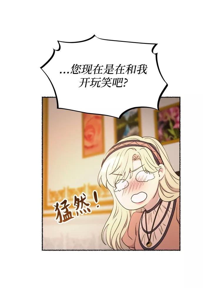 废皇子的神祕爱人 第106话 更好的名字（1） 第33页