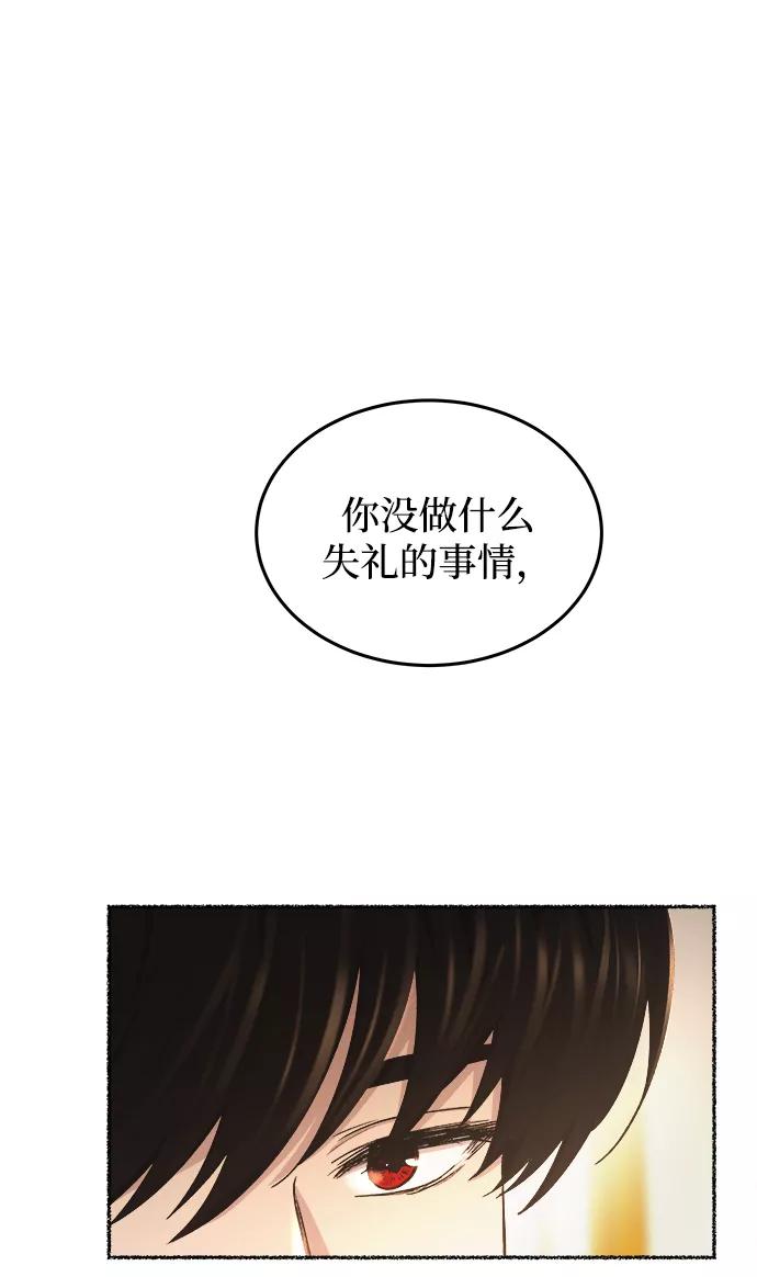 废皇子的神祕爱人 第106话 更好的名字（1） 第14页