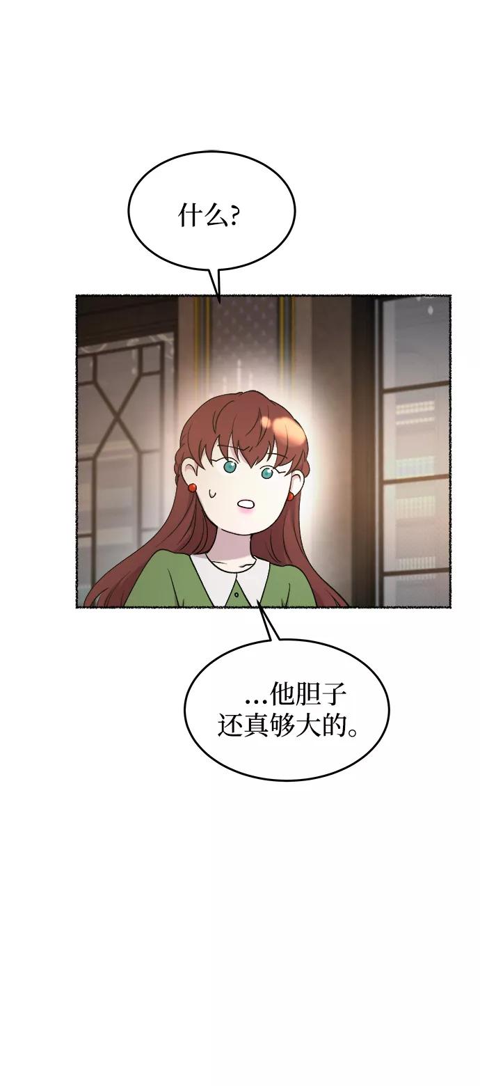 废皇子的神祕爱人 第106话 更好的名字（1） 第71页