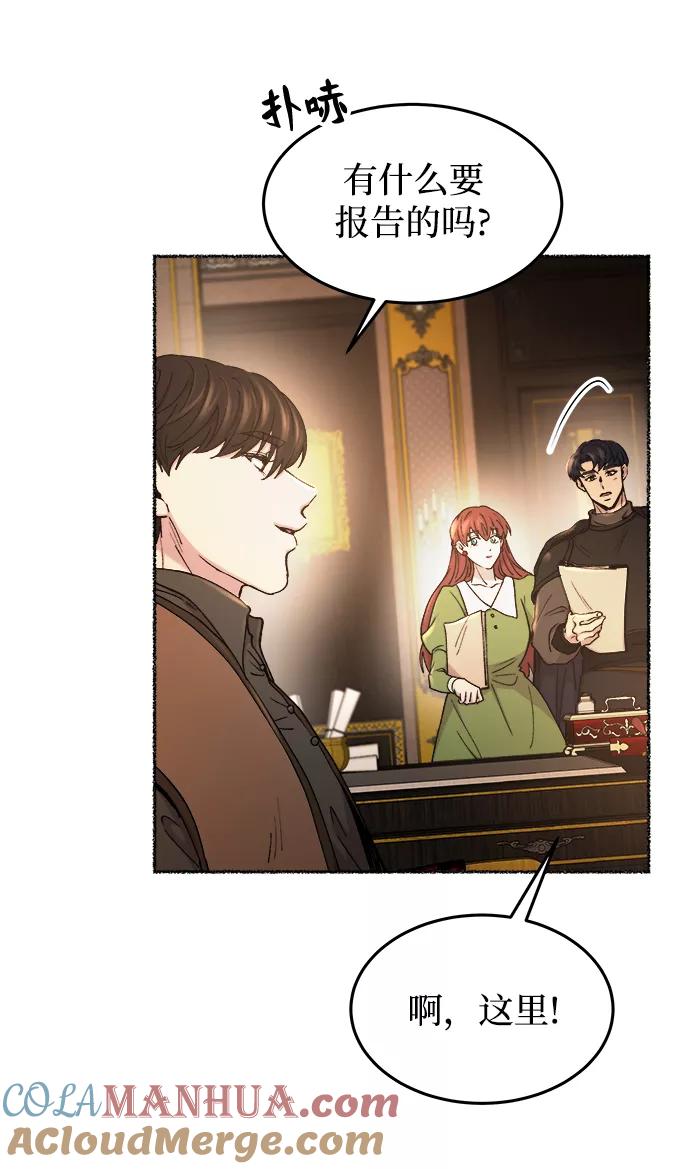 废皇子的神祕爱人 第106话 更好的名字（1） 第46页