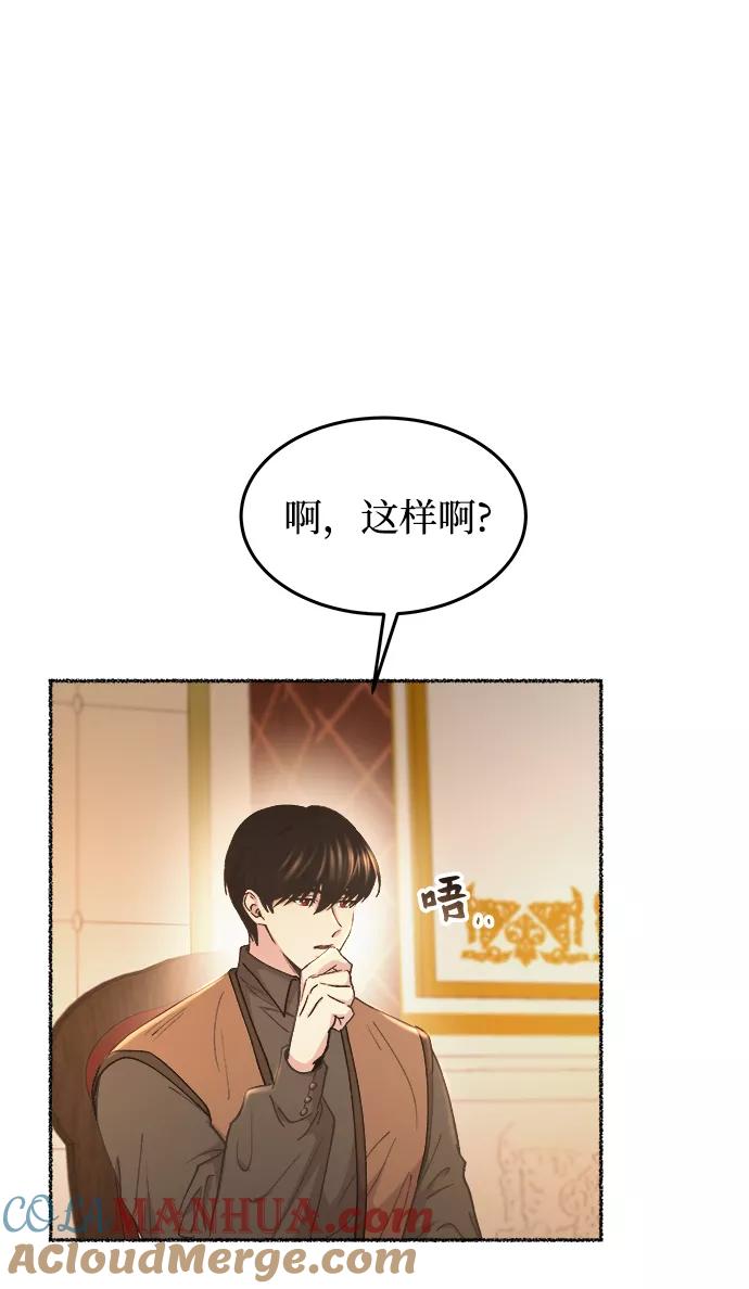 废皇子的神祕爱人 第106话 更好的名字（1） 第13页