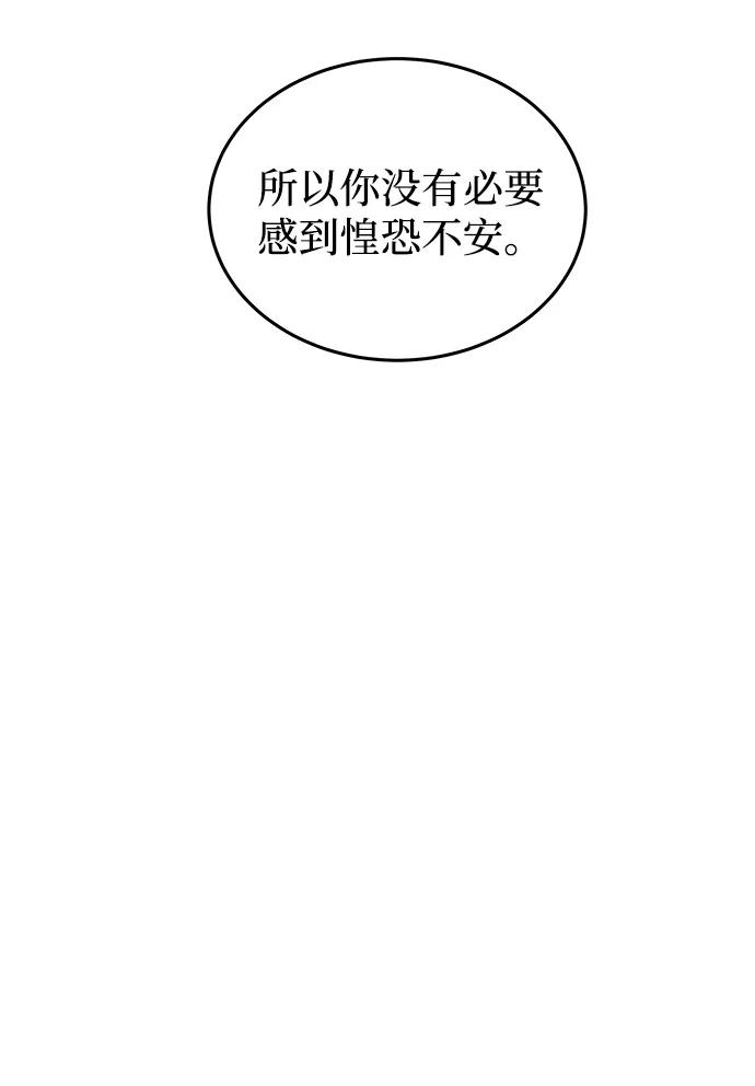 废皇子的神祕爱人 第106话 更好的名字（1） 第86页