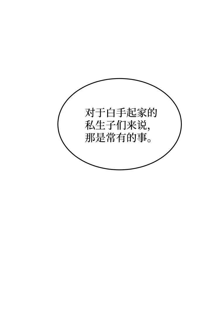 废皇子的神祕爱人 第106话 更好的名字（1） 第56页