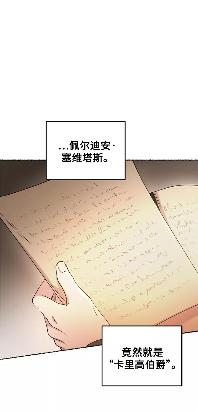 废皇子的神祕爱人 第106话 更好的名字（1） 第60页
