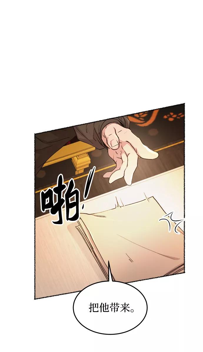 废皇子的神祕爱人 第106话 更好的名字（1） 第66页