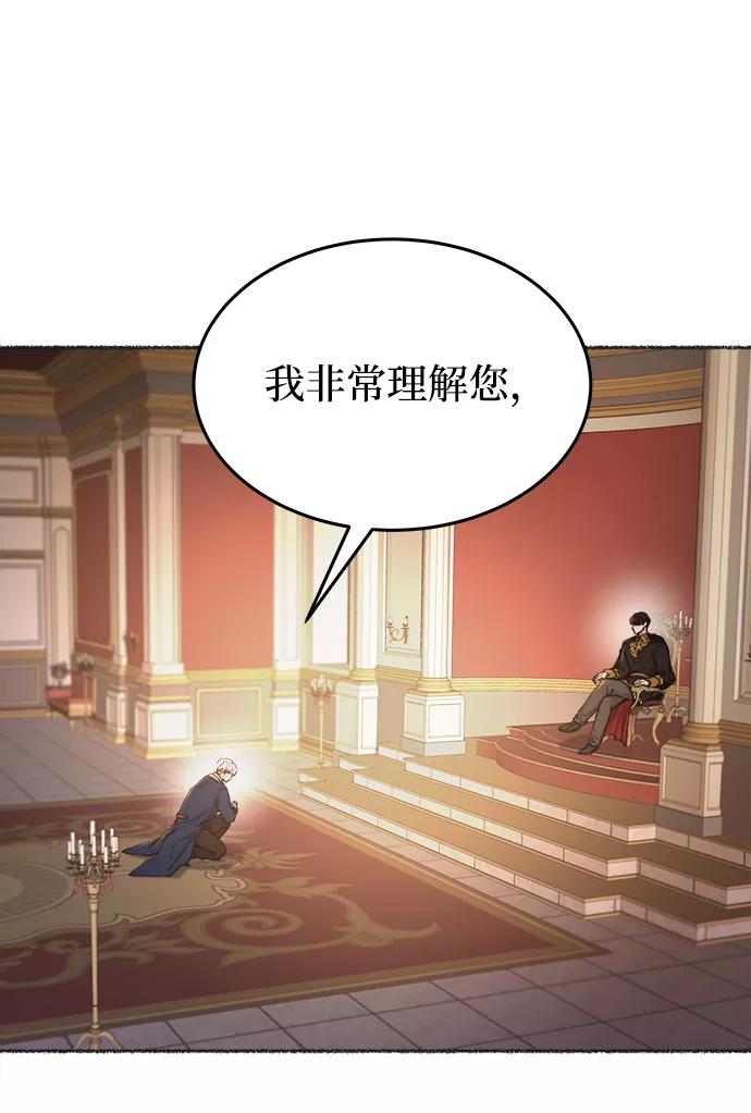 废皇子的神祕爱人 第107话 更好的名字（2） 第8页