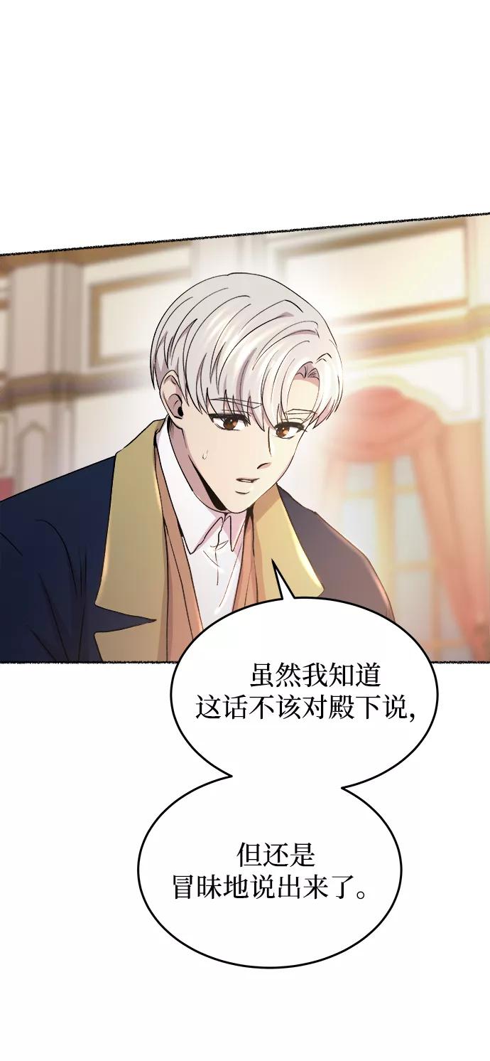 废皇子的神祕爱人 第107话 更好的名字（2） 第75页