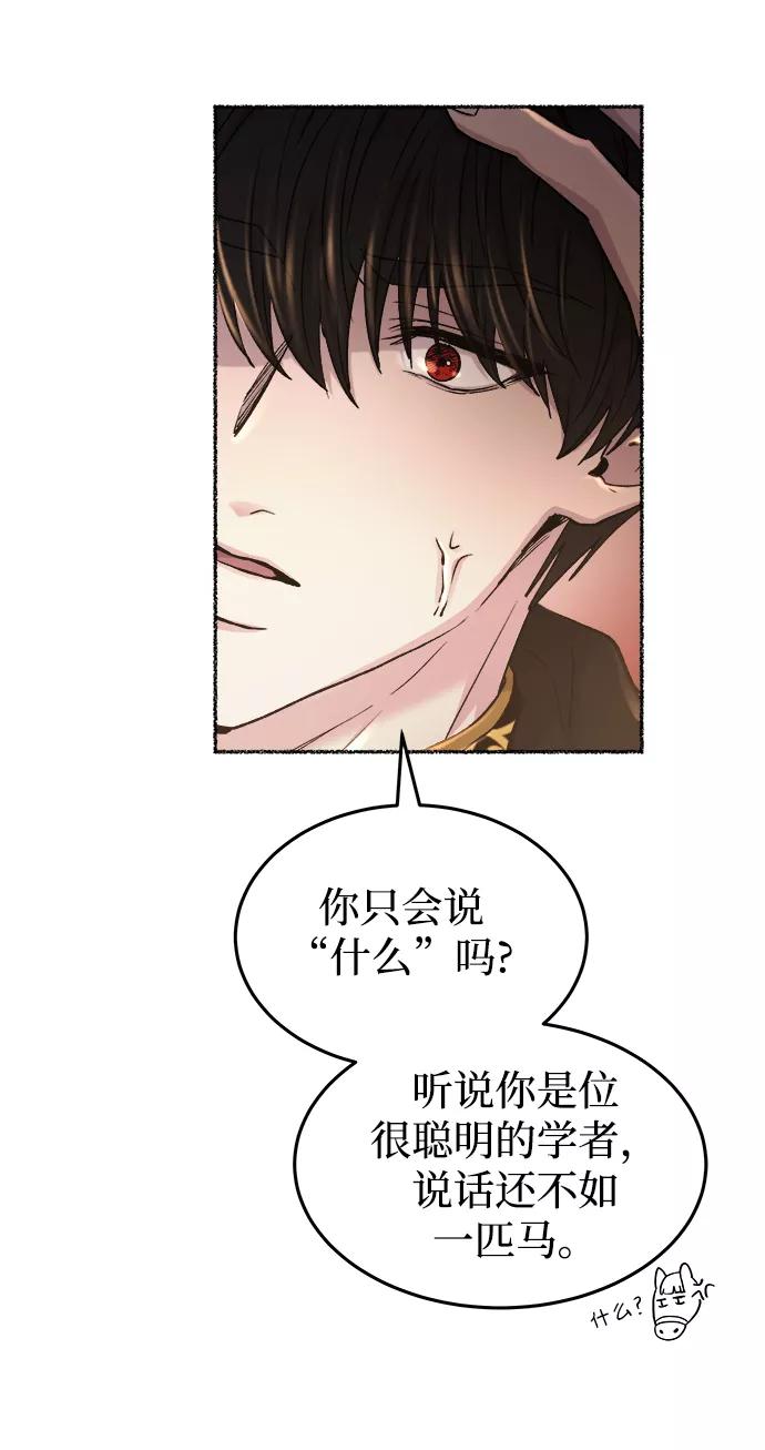 废皇子的神祕爱人 第107话 更好的名字（2） 第51页