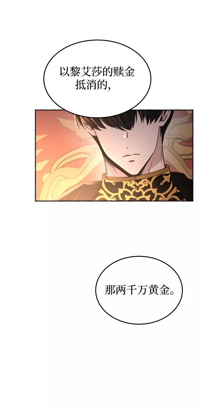 废皇子的神祕爱人 第107话 更好的名字（2） 第83页