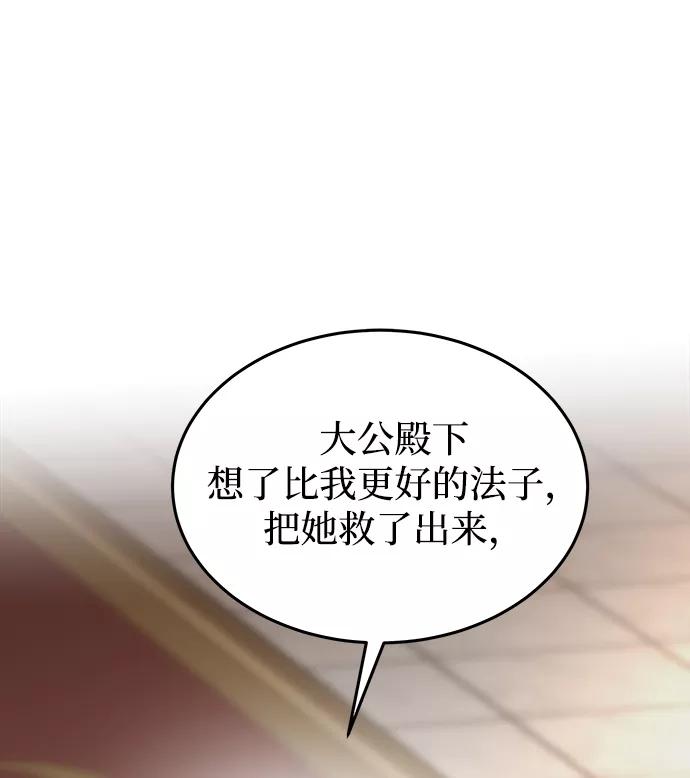 废皇子的神祕爱人 第107话 更好的名字（2） 第24页