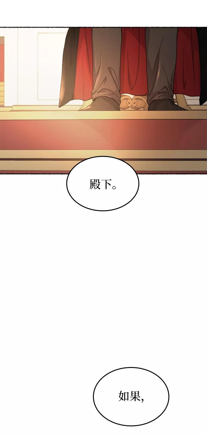 废皇子的神祕爱人 第107话 更好的名字（2） 第35页