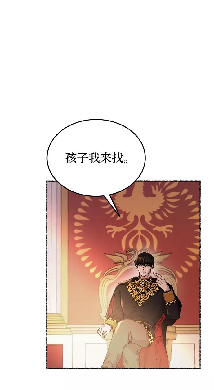 废皇子的神祕爱人 第107话 更好的名字（2） 第55页