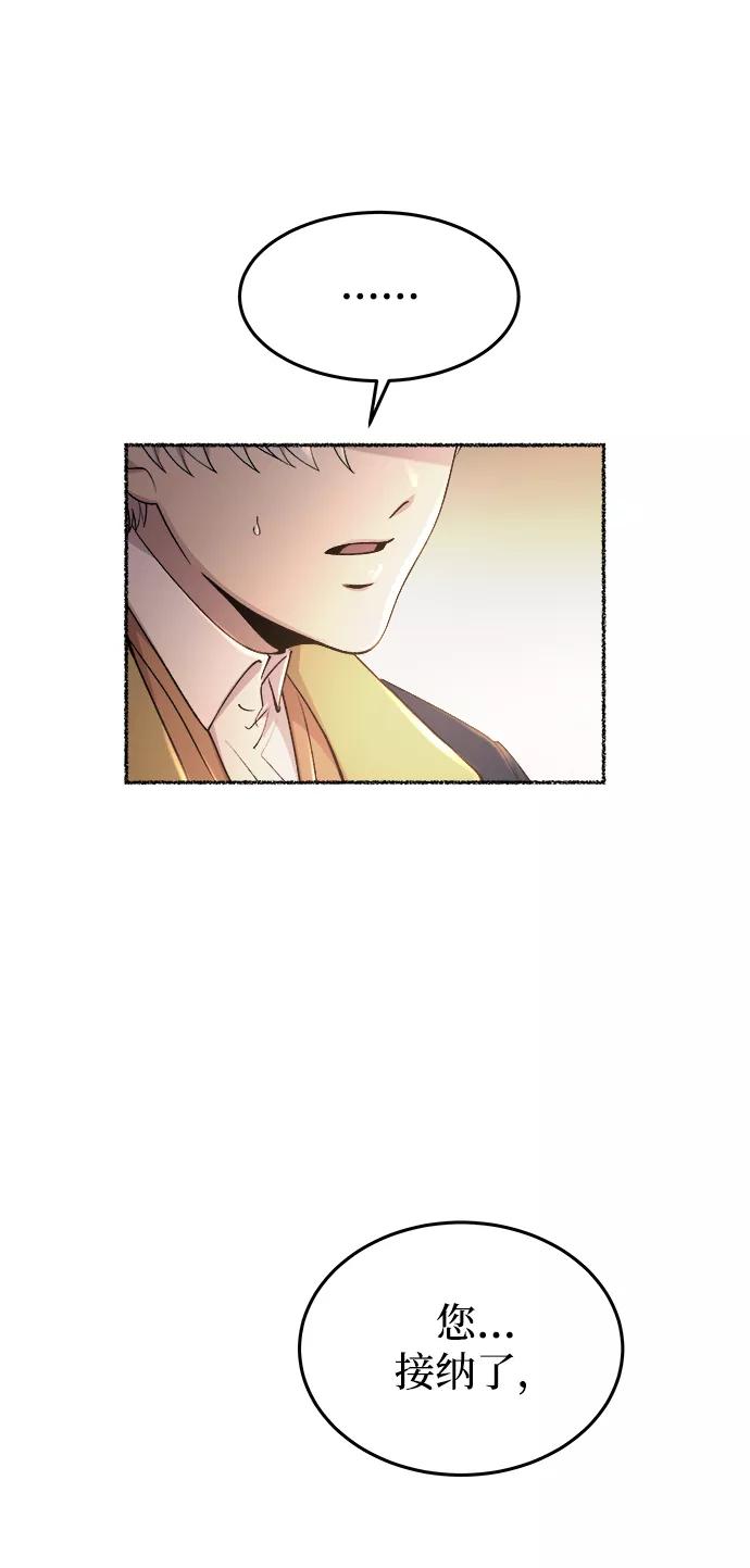废皇子的神祕爱人 第107话 更好的名字（2） 第42页