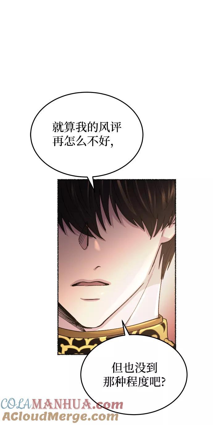 废皇子的神祕爱人 第107话 更好的名字（2） 第45页