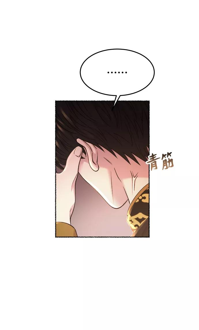 废皇子的神祕爱人 第107话 更好的名字（2） 第54页