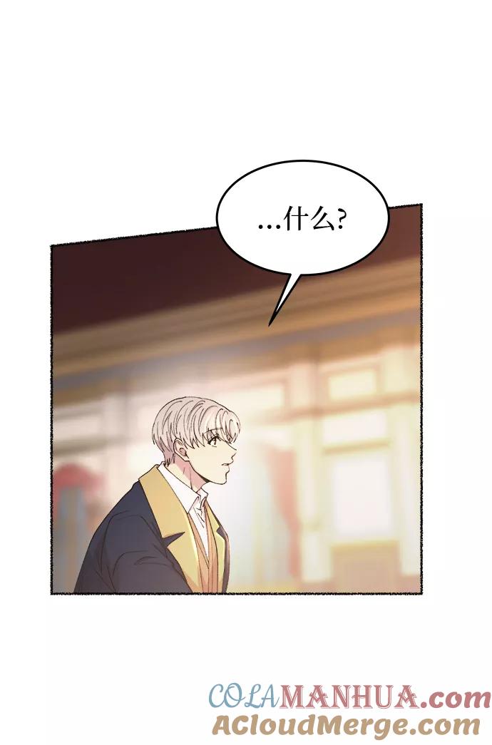 废皇子的神祕爱人 第107话 更好的名字（2） 第93页