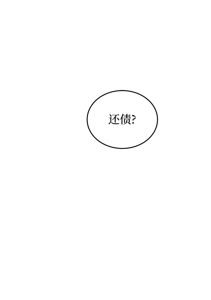 废皇子的神祕爱人 第107话 更好的名字（2） 第82页