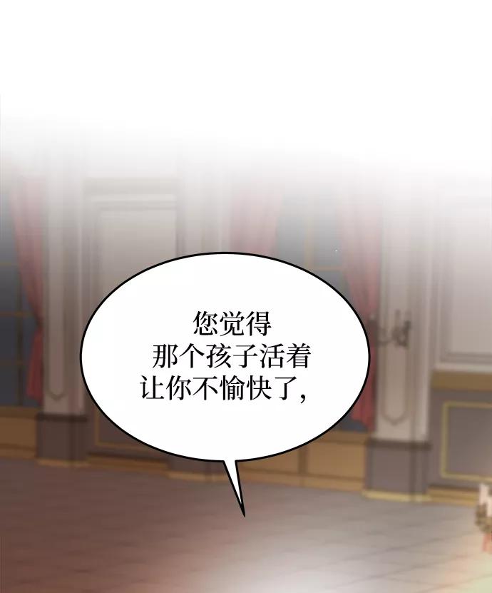 废皇子的神祕爱人 第107话 更好的名字（2） 第36页