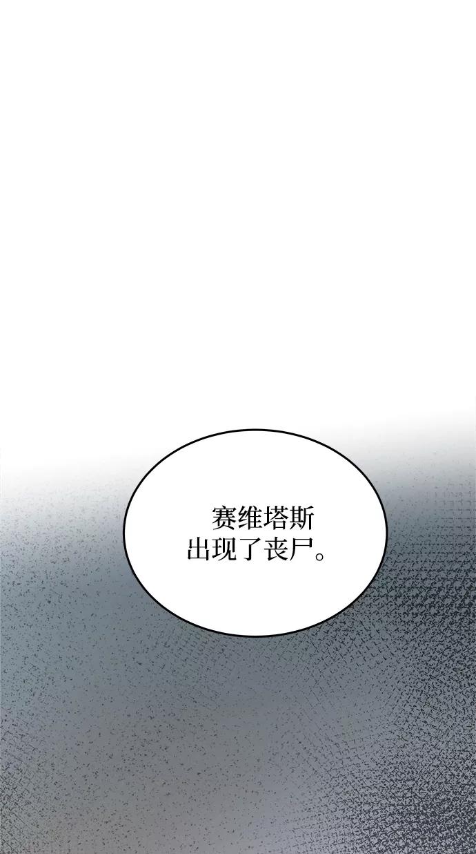 废皇子的神祕爱人 第107话 更好的名字（2） 第68页