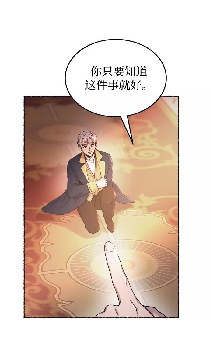 废皇子的神祕爱人 第107话 更好的名字（2） 第56页