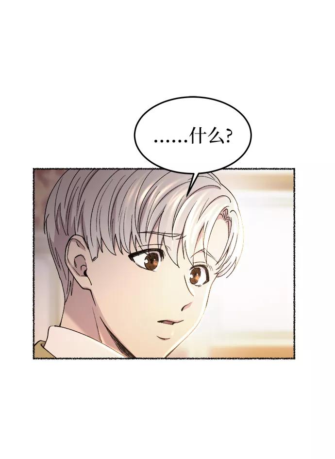 废皇子的神祕爱人 第107话 更好的名字（2） 第40页