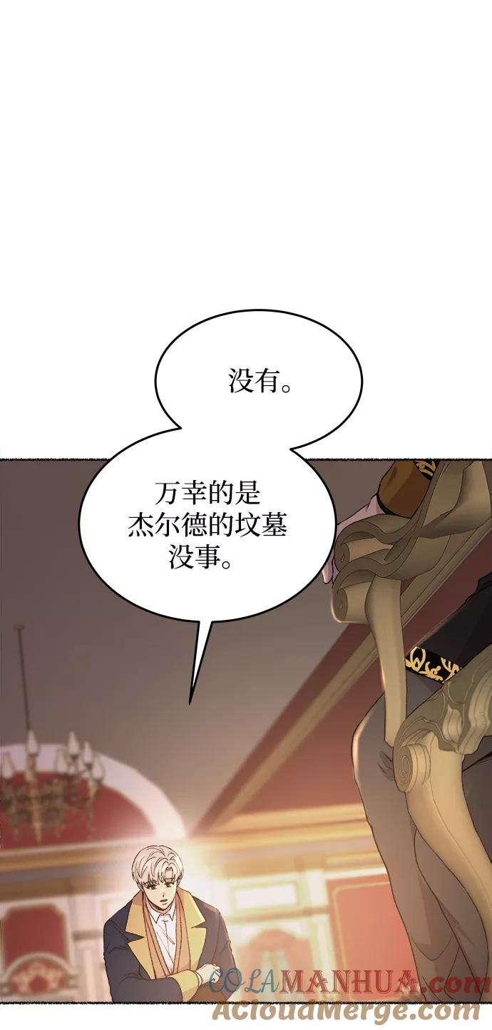 废皇子的神祕爱人 第107话 更好的名字（2） 第73页