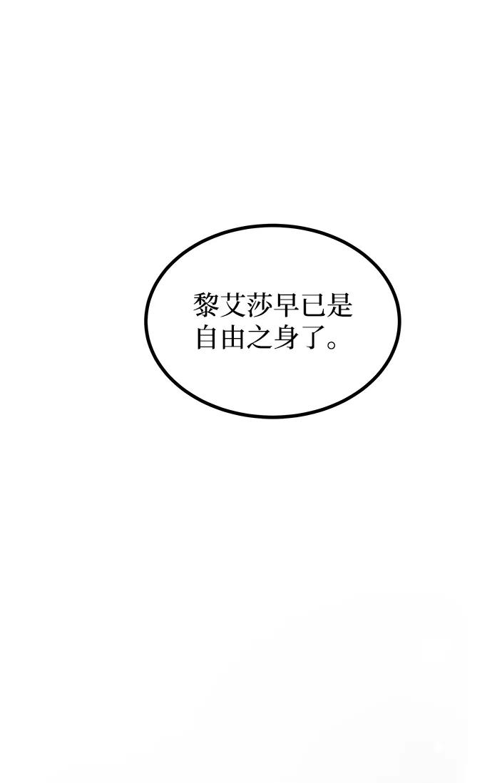 废皇子的神祕爱人 第107话 更好的名字（2） 第100页
