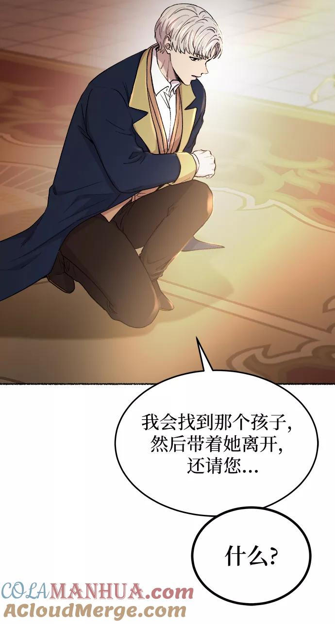 废皇子的神祕爱人 第107话 更好的名字（2） 第37页