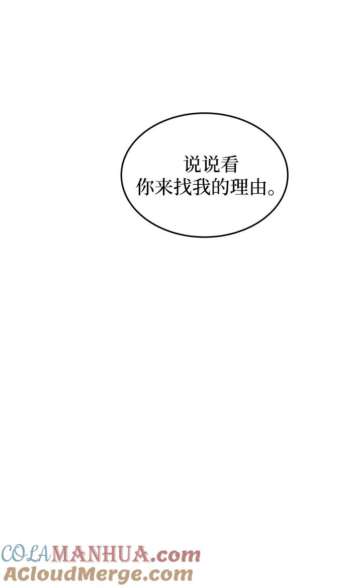 废皇子的神祕爱人 第107话 更好的名字（2） 第65页